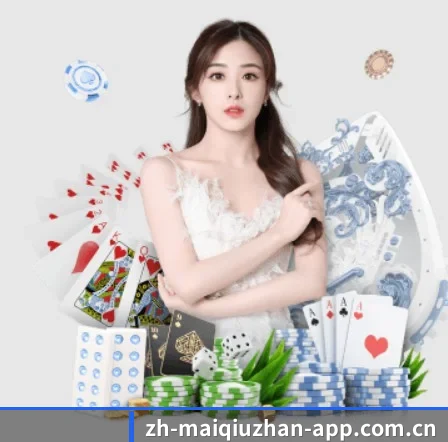 买球站 APP 界面